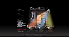 Desktop Screenshot of invar-optik.ru